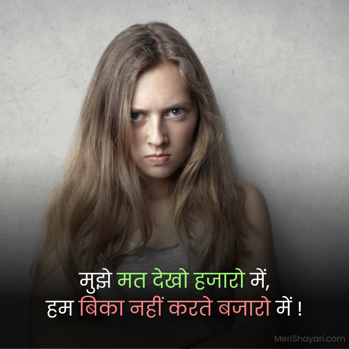 Girls Attitude Shayari In Hindi